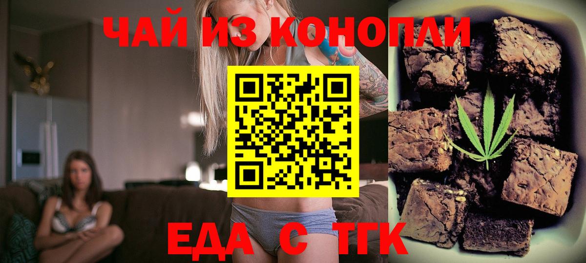 Еда ТГК марихуана Кондопога