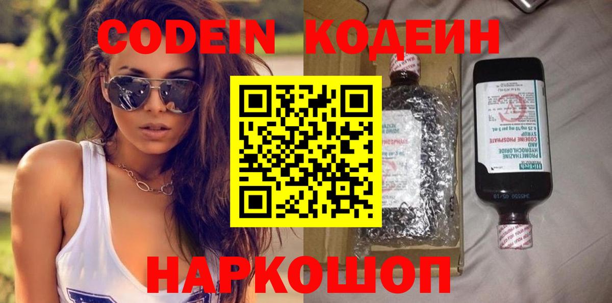 Кодеин напиток Lean (лин)  Вход с VPN  Кондопога  Кодеиновый сироп Lean Purple Drank 